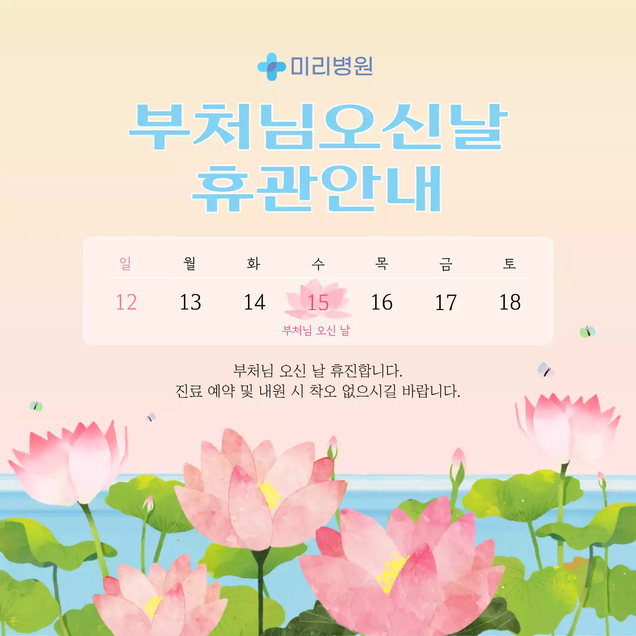 하늘색의 동양적인 휴무일 정보