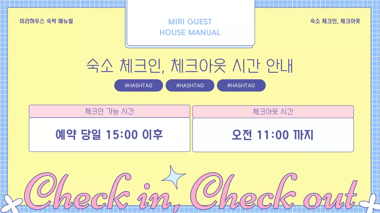 노랑과 하늘색의 아기자기한 숙박 매뉴얼 소개서