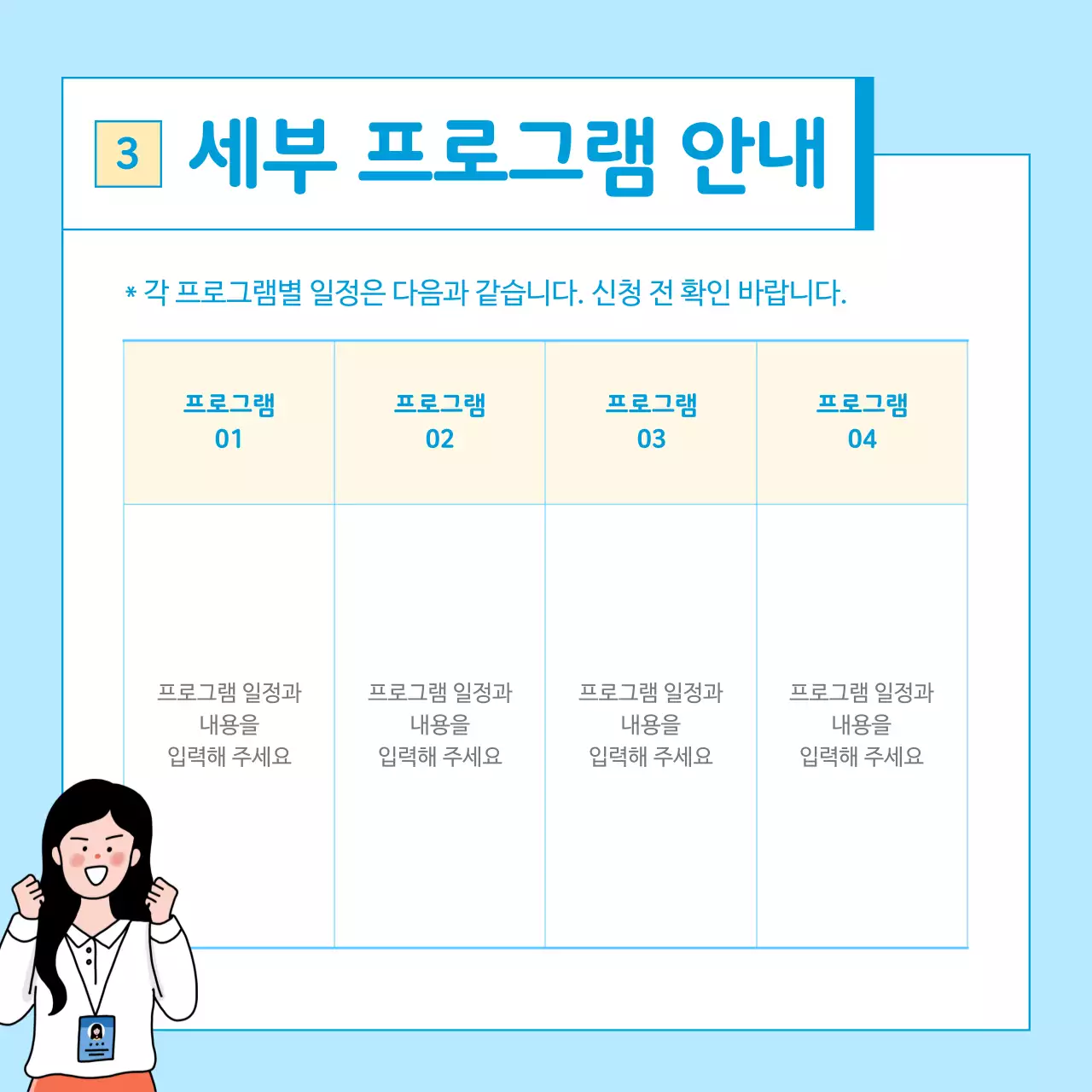 아이보리와 하늘색의 심플한 표로 안내하는 카드뉴스 정보
