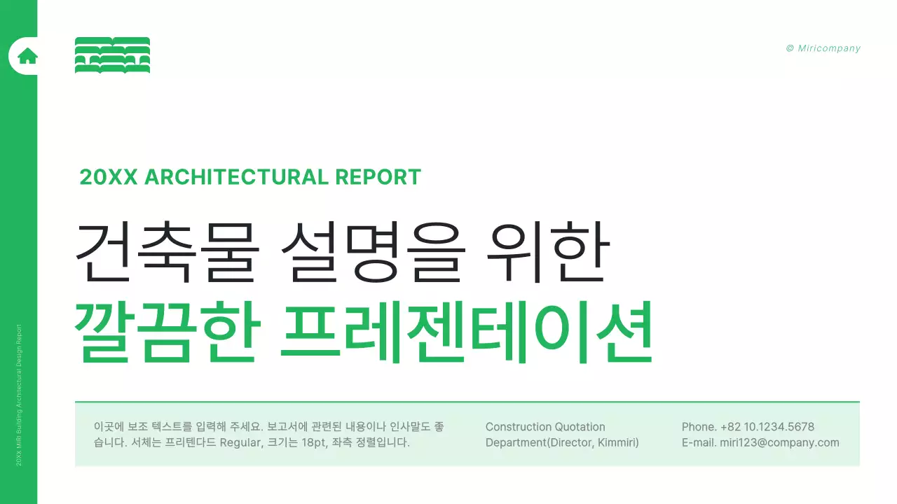 초록과 검정의 모던한 건축평면도 보고서