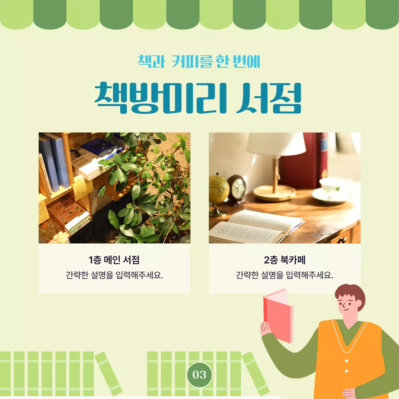 노랑과 초록의 아기자기한 서점 투어 안내서