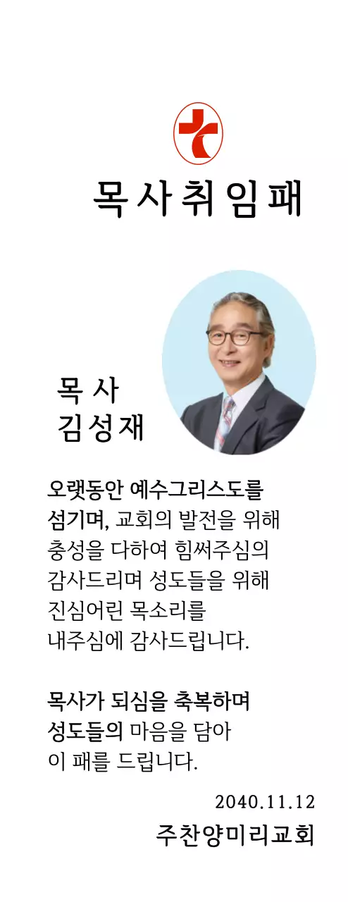 그라데이션 수채화 배경과 사진이 있는 부드러운 느낌의 교회 취임패