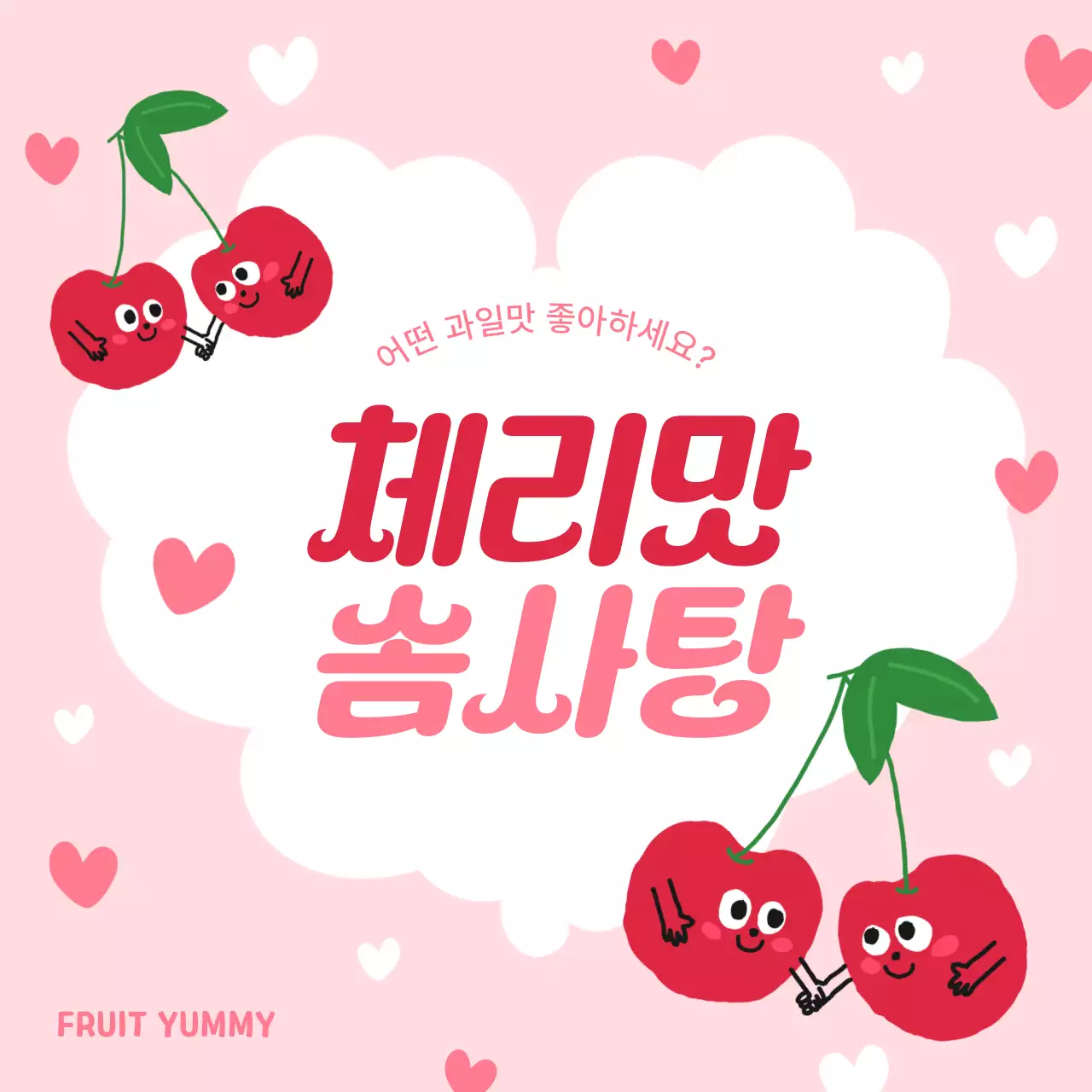 주황색과 핑크색의 단순한 과일 농산물 홍보