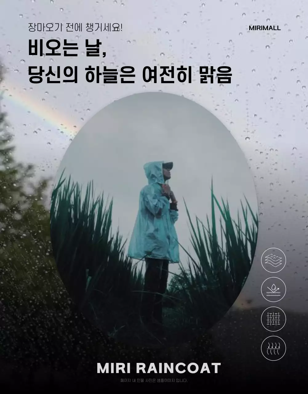 검정과 파랑의 트렌드한 장마철 우비 정보