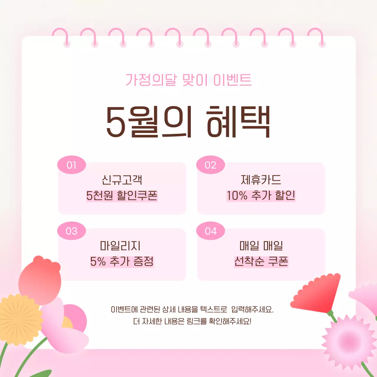 핑크와 빨강의 모던한 가정의 달 SNS 마켓팅 피드 홍보