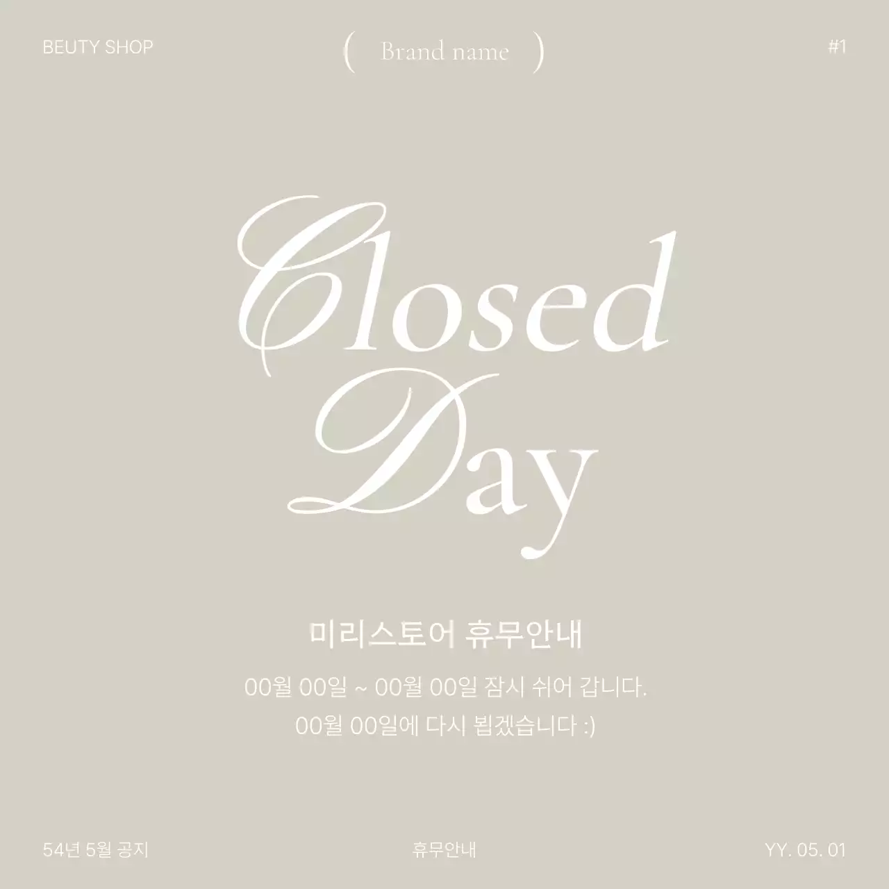 베이지와 회색의 트렌드한 SNS 마케팅 공지 홍보