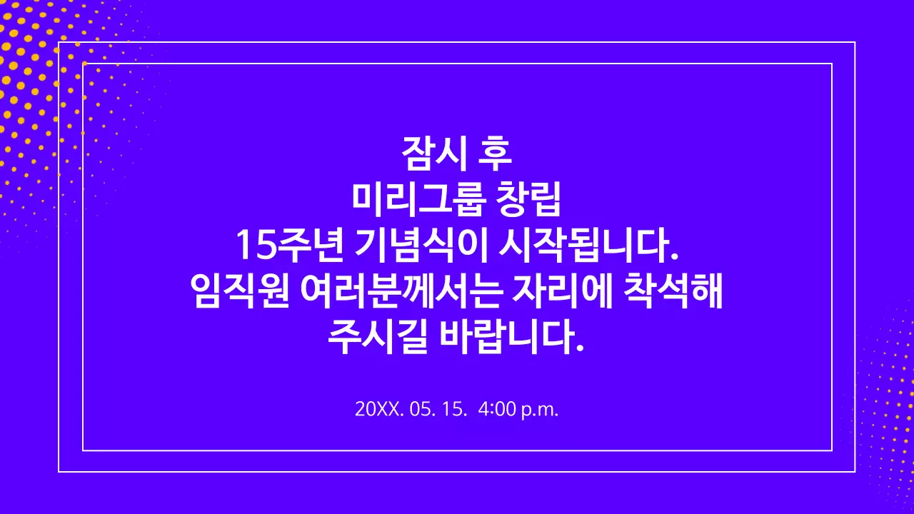 남색과 흰색의 심플한 창립 기념 발표자료