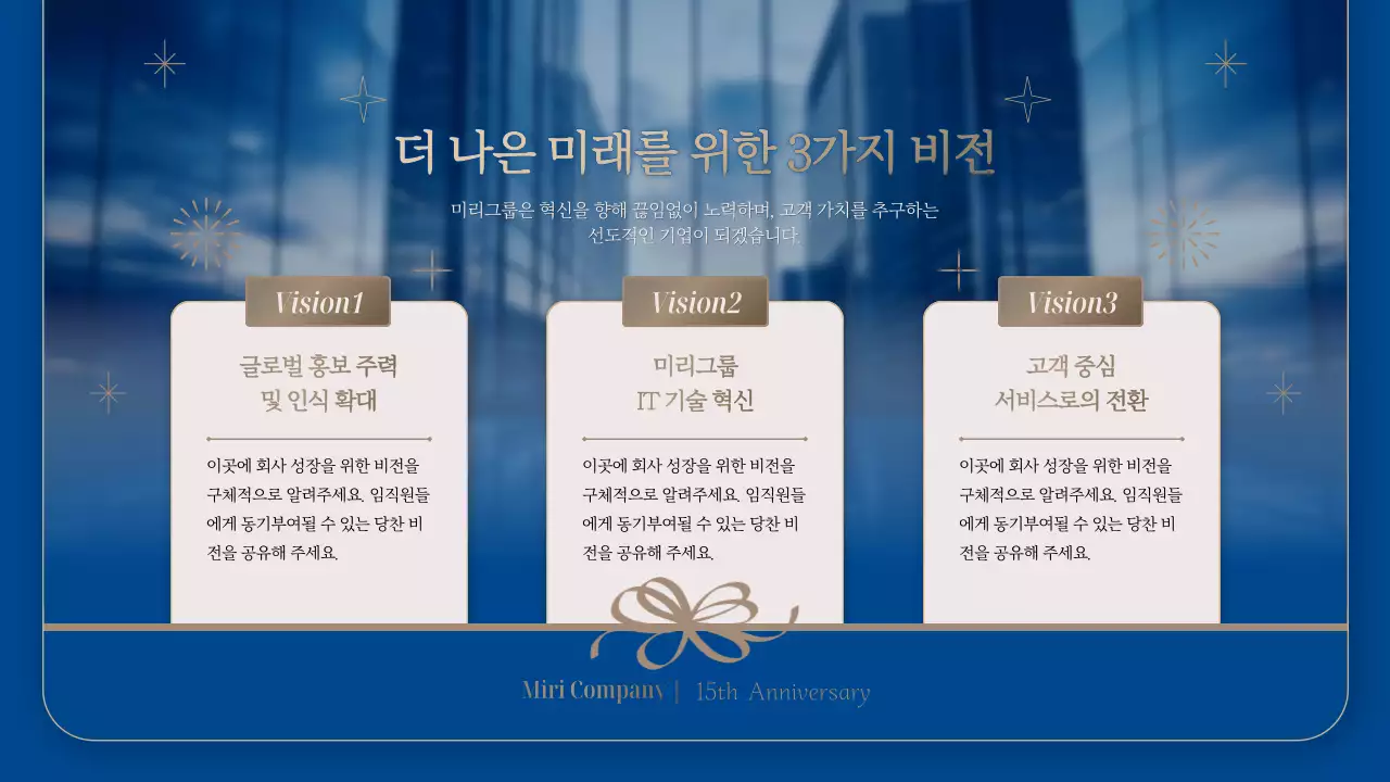 남색과 골드의 고급스러운 기업 창립기념일 축하 발표자료