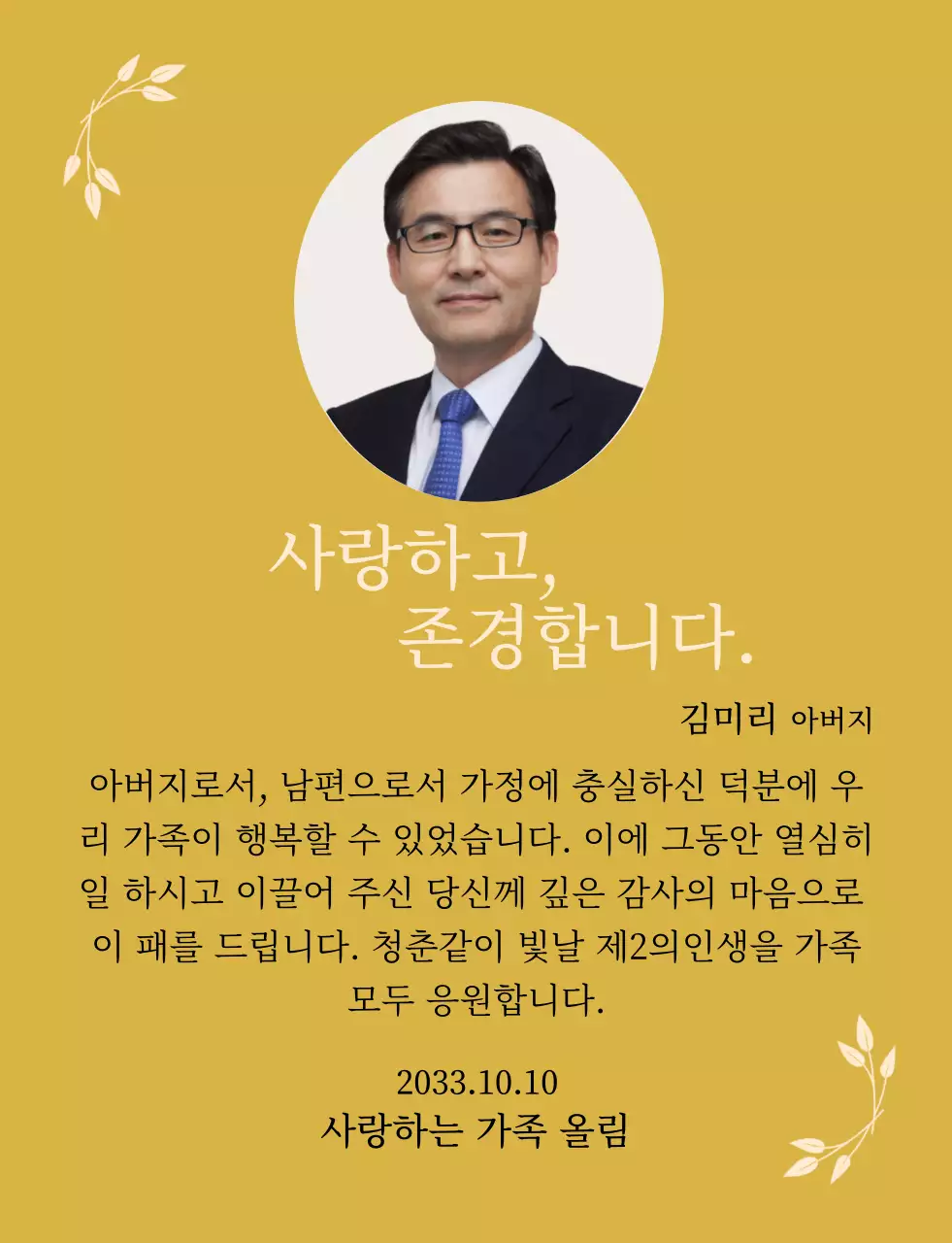 금색 꽃잎 장식과 사진이 있는 정적이고 고급스러운 느낌의 어버이날 감사패