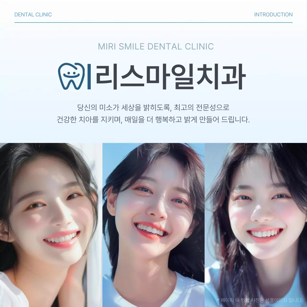 흰색과 하늘색의 심플한 치과를 홍보하기위한 병원 시설 정보 안내 홍보