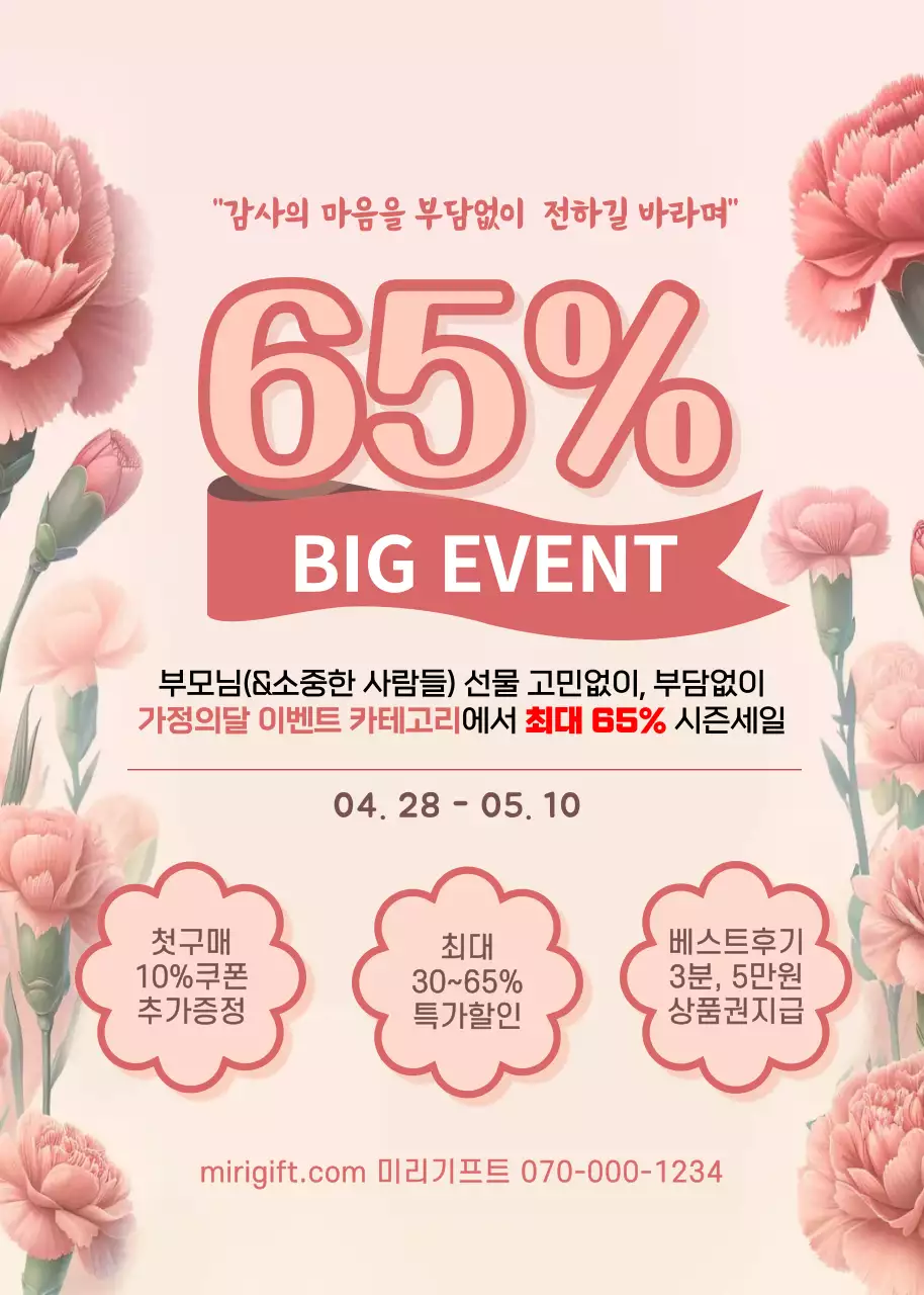 카네이션 할인 이벤트 팝업 홍보 템플릿