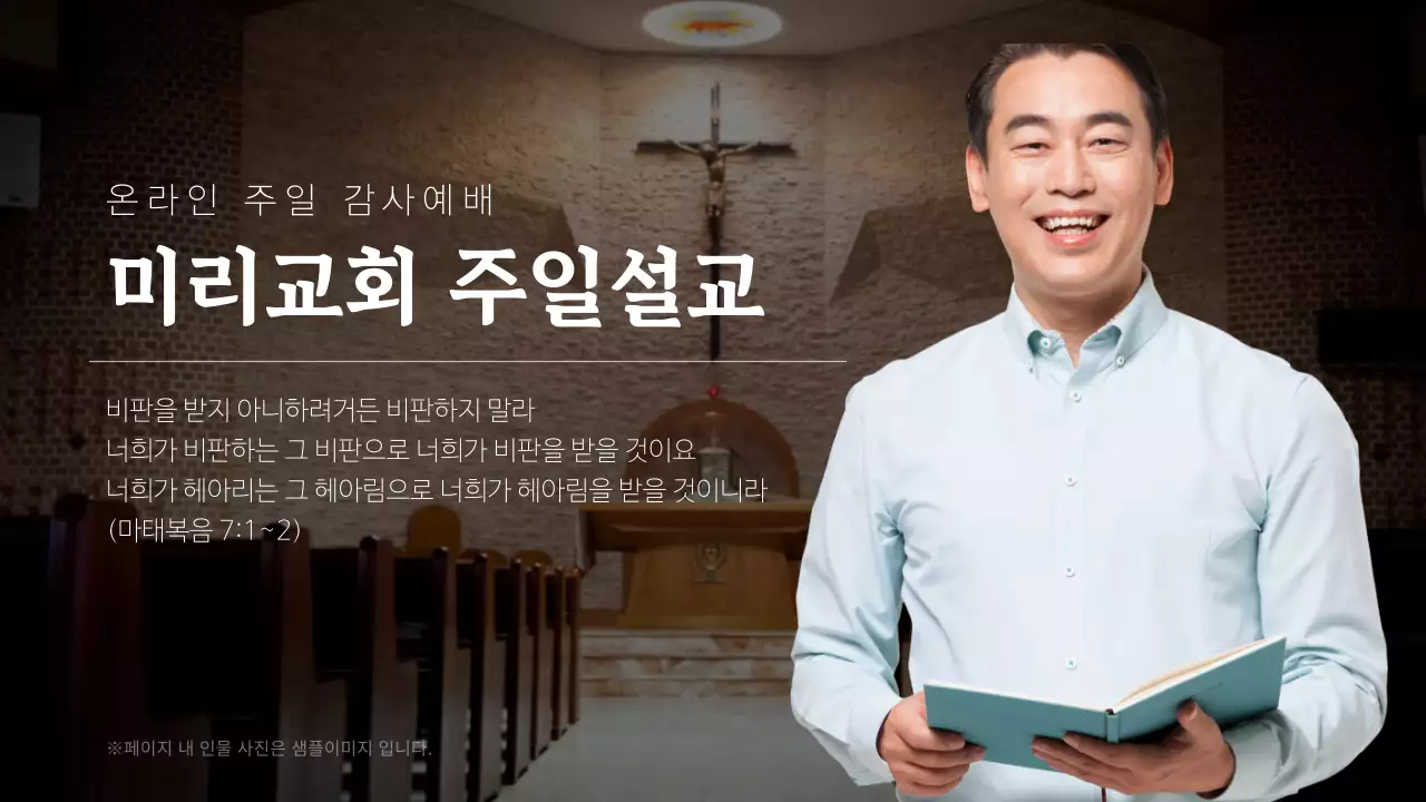 갈색과 흰색의 고급스러운 기독교 예배안내 공지