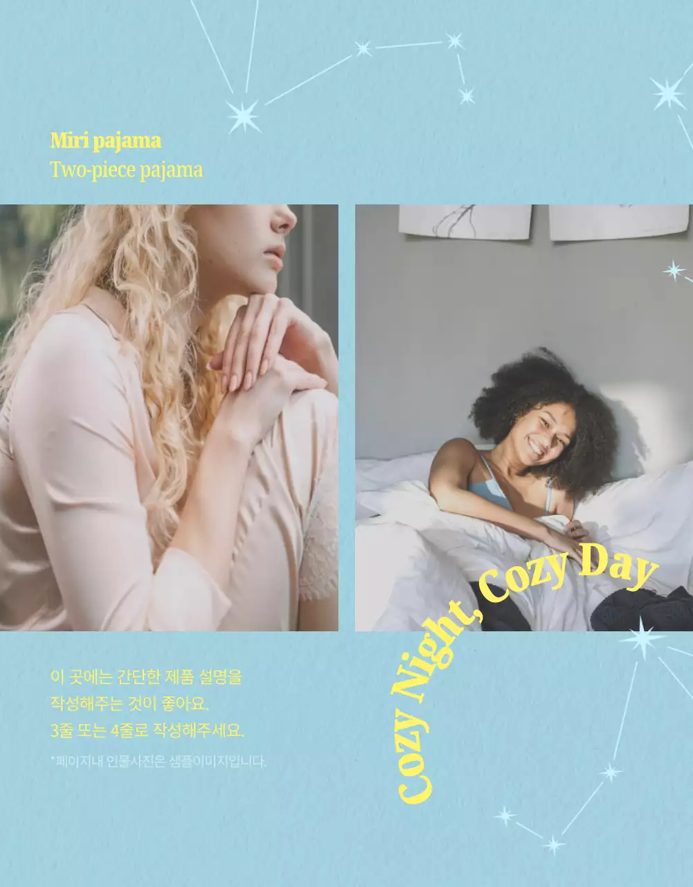 노랑과 하늘색의 미니멀한 파자마 신제품 소개서