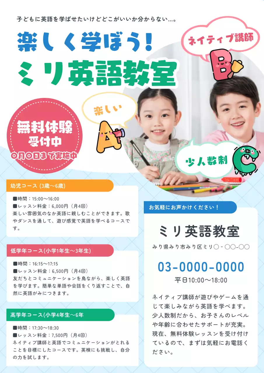 白のシンプルで可愛い英会話教室の広告