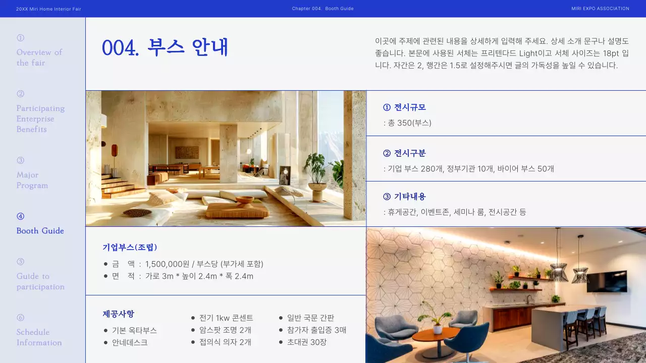 파랑과 검정의 모던한 인테리어 박람회 제안서