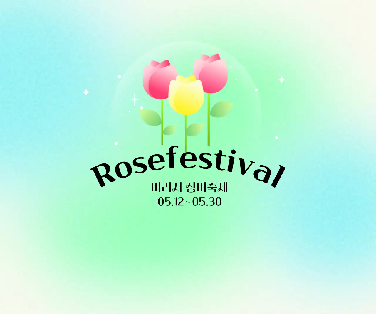 꽃 일러스트와 그라데이션 배경이 있는 화사하고 밝은 느낌의 꽃 축제