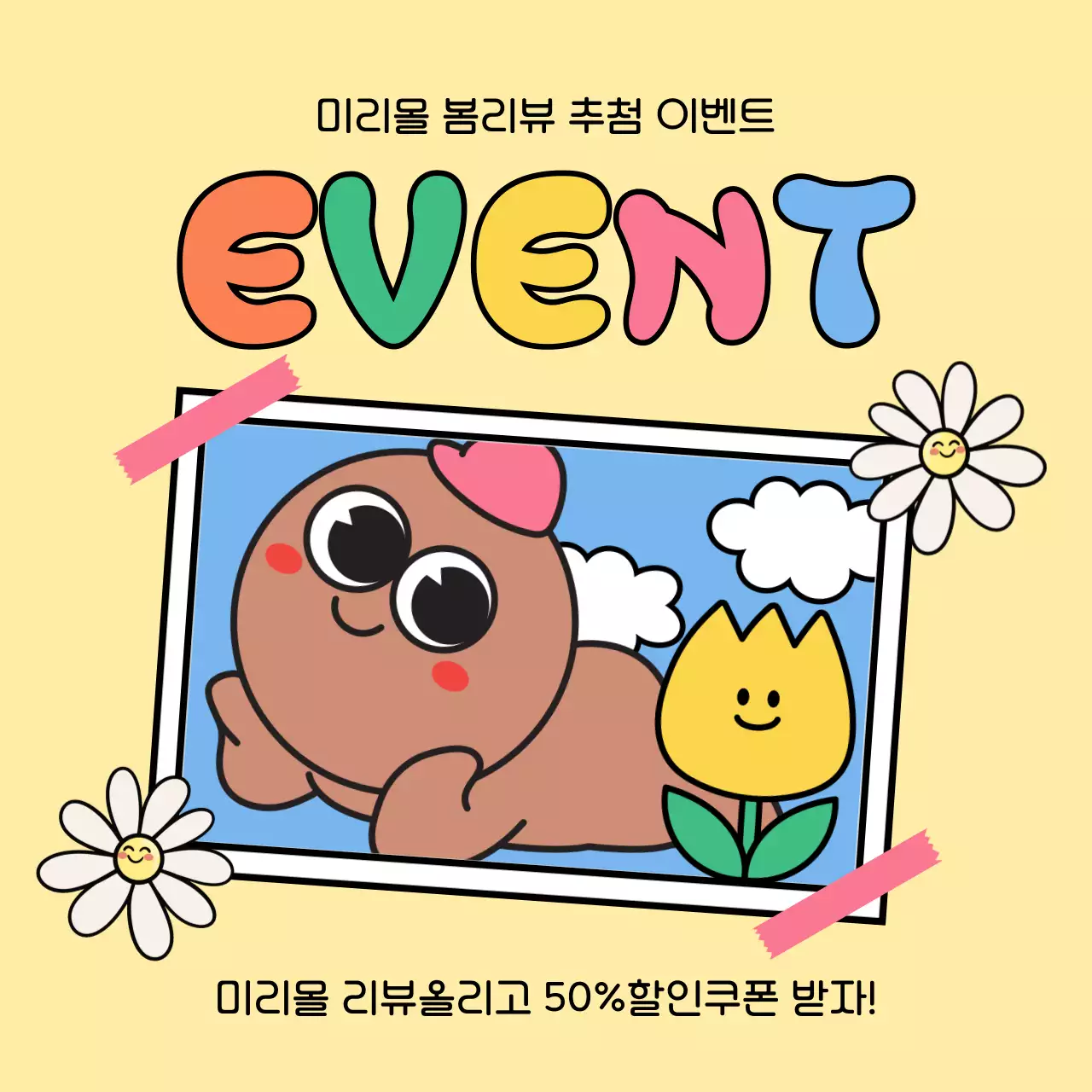 초록색과 연두색의 아기자기한 봄맞이 이벤트 광고