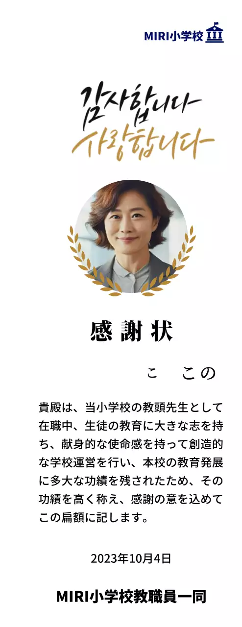 月桂樹の装飾と円形の写真とカリグラフィーが入った高級感のある感謝状です。