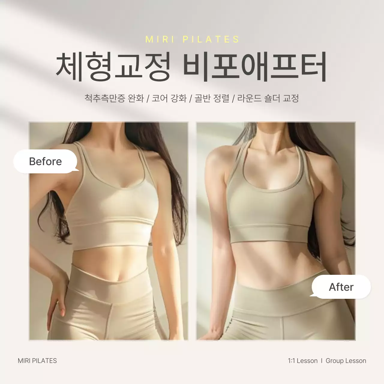 베이지와 노랑의 모던한 필라테스 SNS 마케팅 피드 홍보