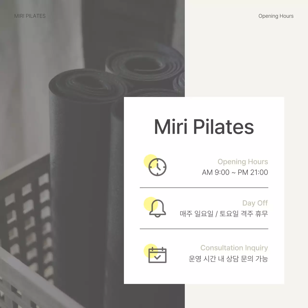 베이지와 노랑의 모던한 필라테스 SNS 마케팅 피드 홍보