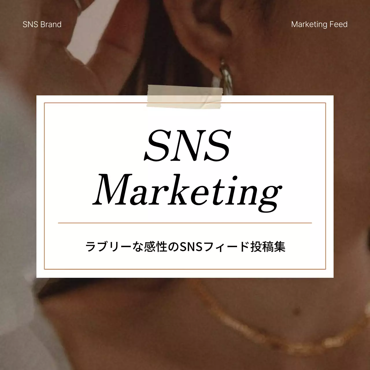 ベージュ 上品 マーケティング 資料 Instagram カルーセル