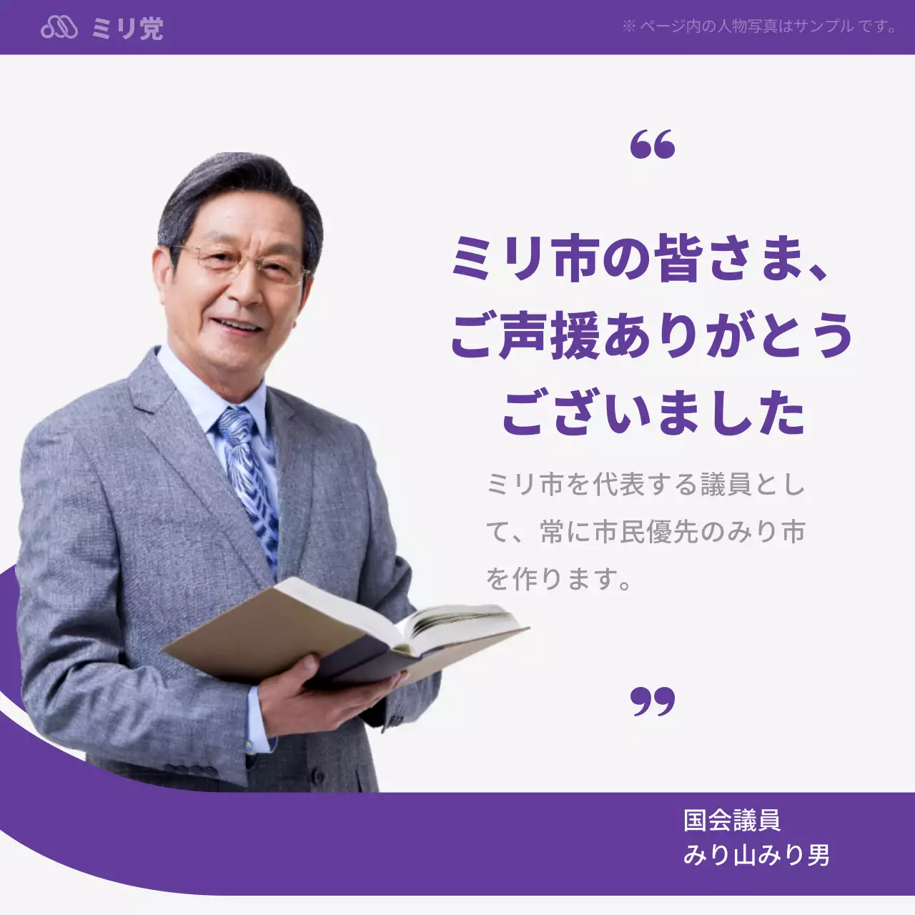 紫 シンプル 政治 ポスター SNS投稿 正方形