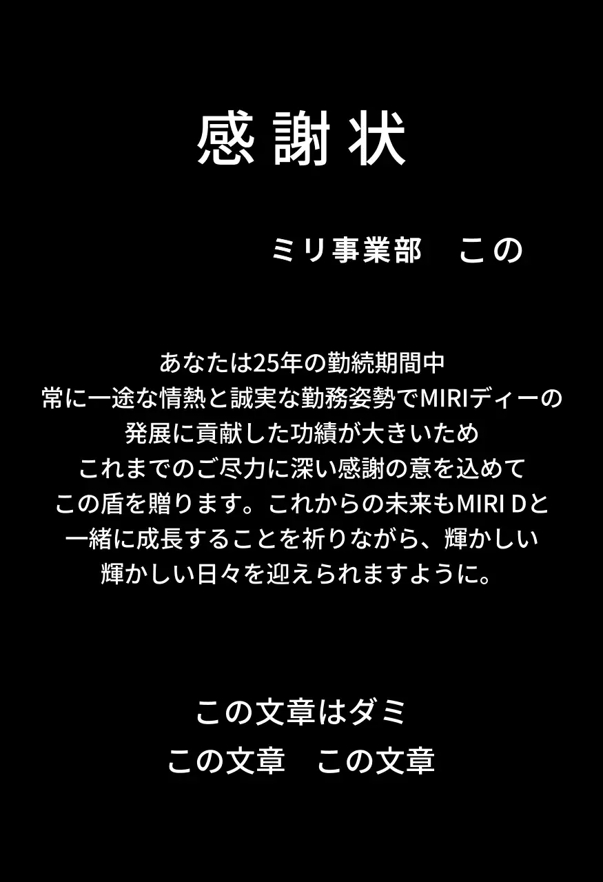 25周年祝賀マークが配置された感謝記念デザイン
