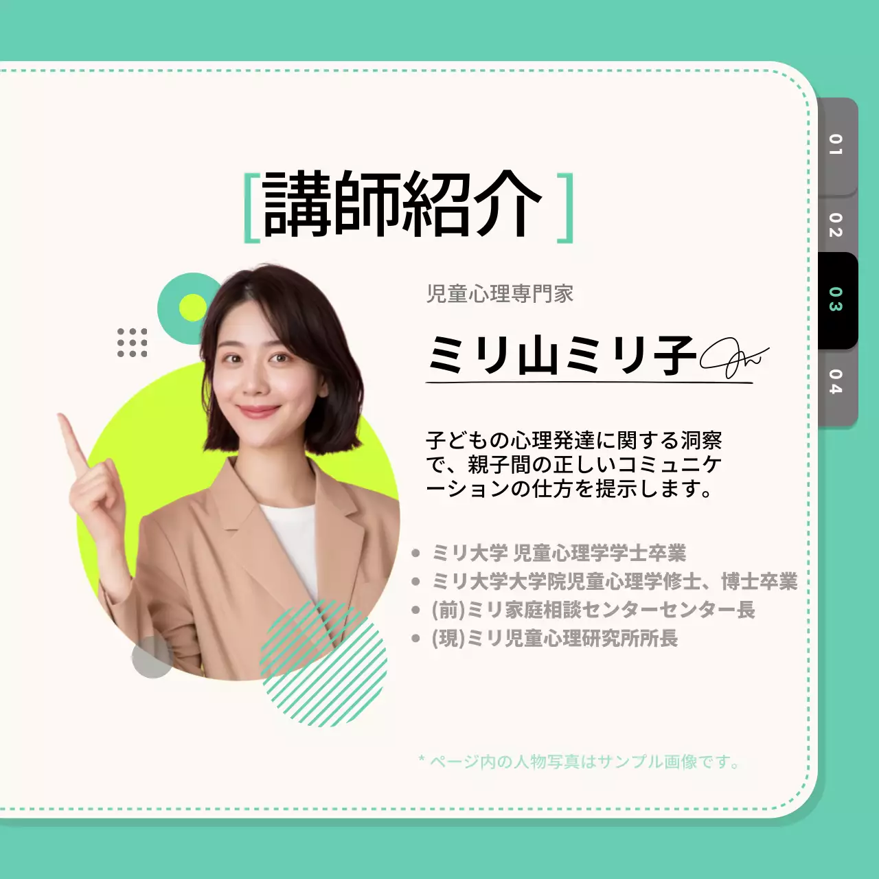 ミント シンプル 家族 講座 Instagram カルーセル