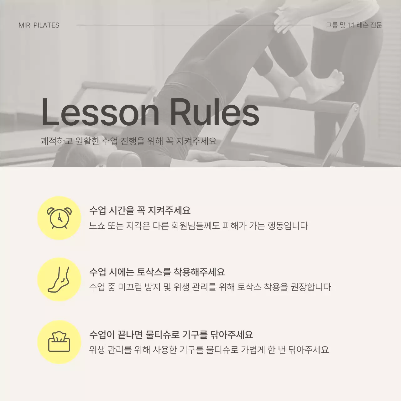 베이지와 노랑의 모던한 필라테스 SNS 마케팅 피드 홍보