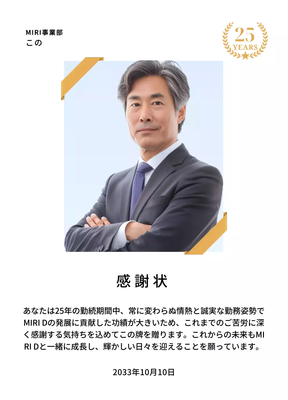 金色のリボンで飾られた四角い写真と25周年記念マークが配置された感謝記念デザイン。