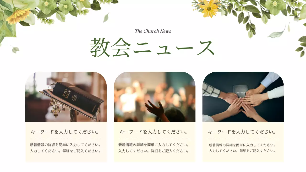 緑 上品 礼拝 プレゼンテーション