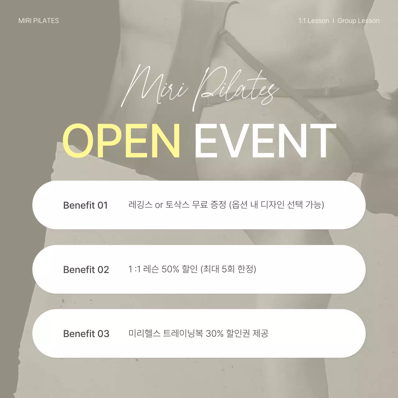 베이지와 노랑의 모던한 필라테스 SNS 마케팅 피드 홍보