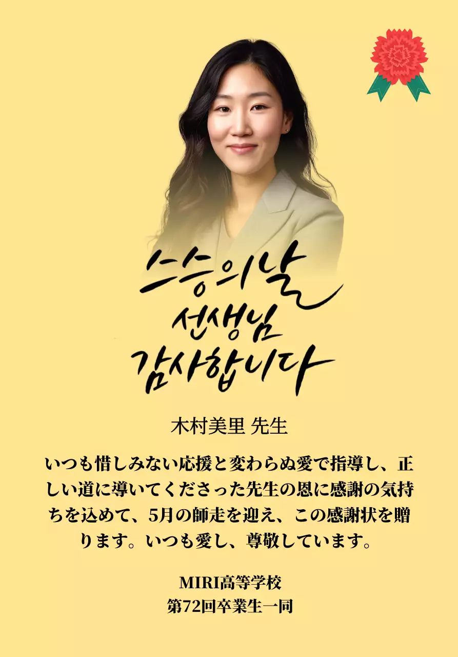 カーネーションのイラストとカリグラフィーと写真が入った華やかな印象の師走の感謝状です。