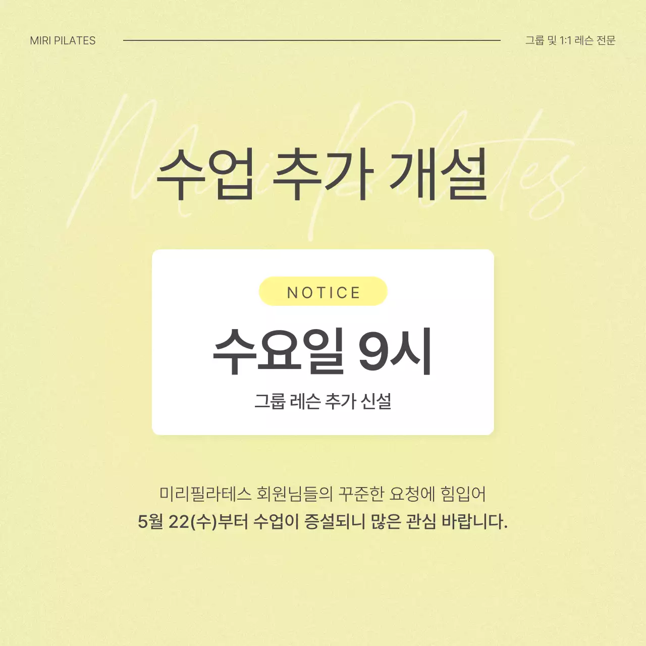 베이지와 노랑의 모던한 필라테스 SNS 마케팅 피드 홍보