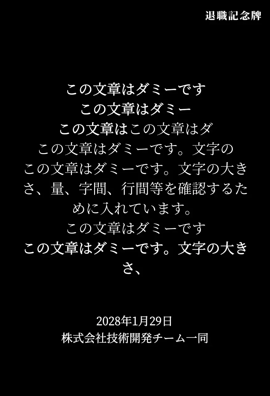 花の絵と情緒的なカリグラフィーの文言が入った退職記念デザイン。