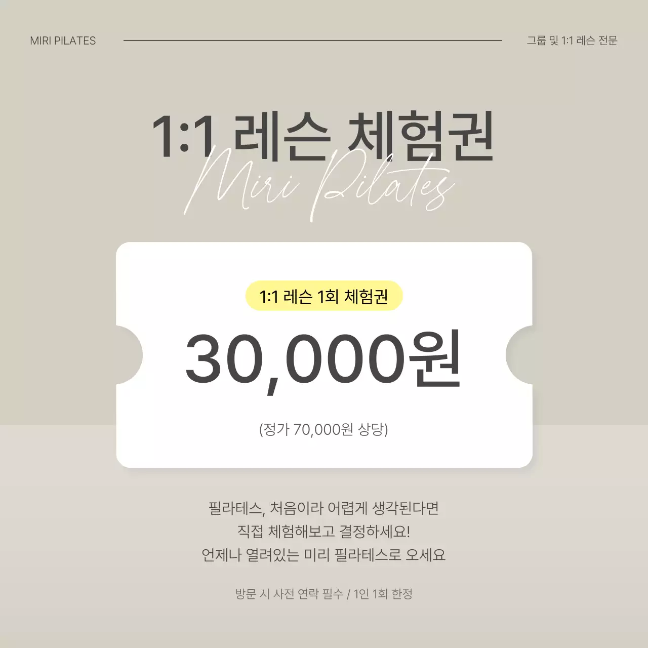 베이지와 노랑의 모던한 필라테스 SNS 마케팅 피드 홍보