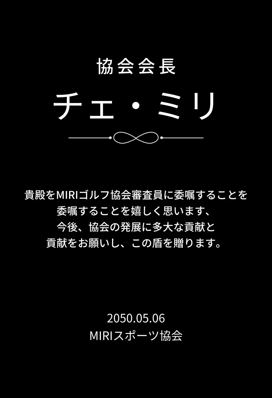 装飾とグラデーション背景の写真が入った高級感のある委嘱状です。