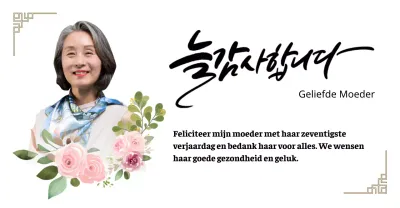 Een sentimenteel bedankbord met een bloemmotief, rand en kalligrafie