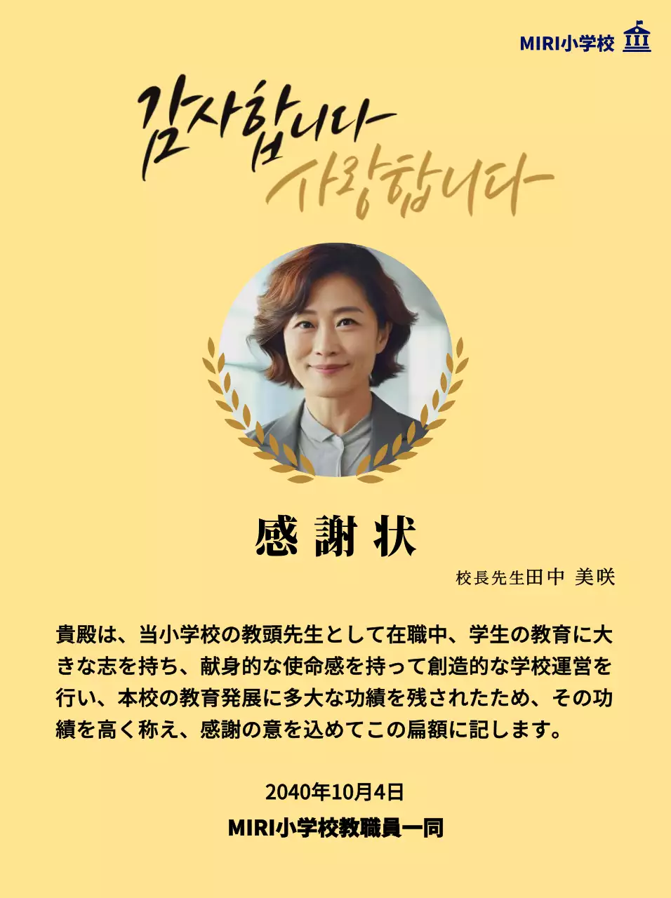 月桂樹の装飾と円形の写真とカリグラフィーが入った高級感のある感謝状です。