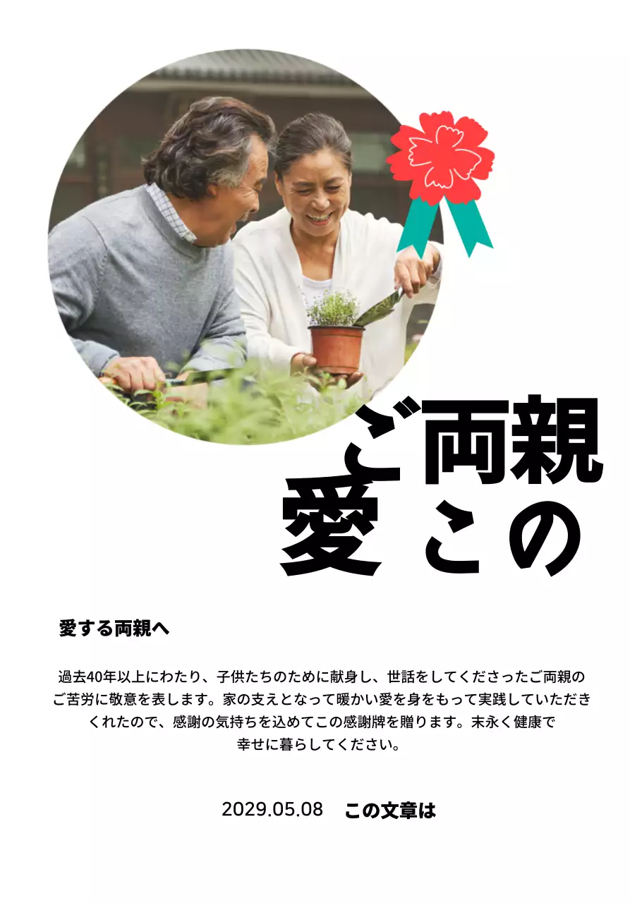 カーネーションのイラストと写真とカリグラフィーが入った可愛らしい印象の母の日記念プレート