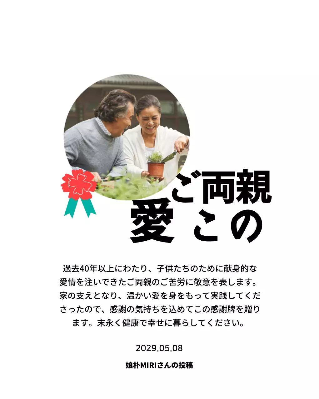 カーネーションのイラストと写真とカリグラフィーが入った可愛らしい印象の母の日記念プレート