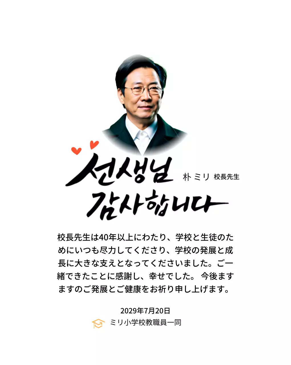 カリグラフィーと写真が入った明るい印象の学校感謝プレート