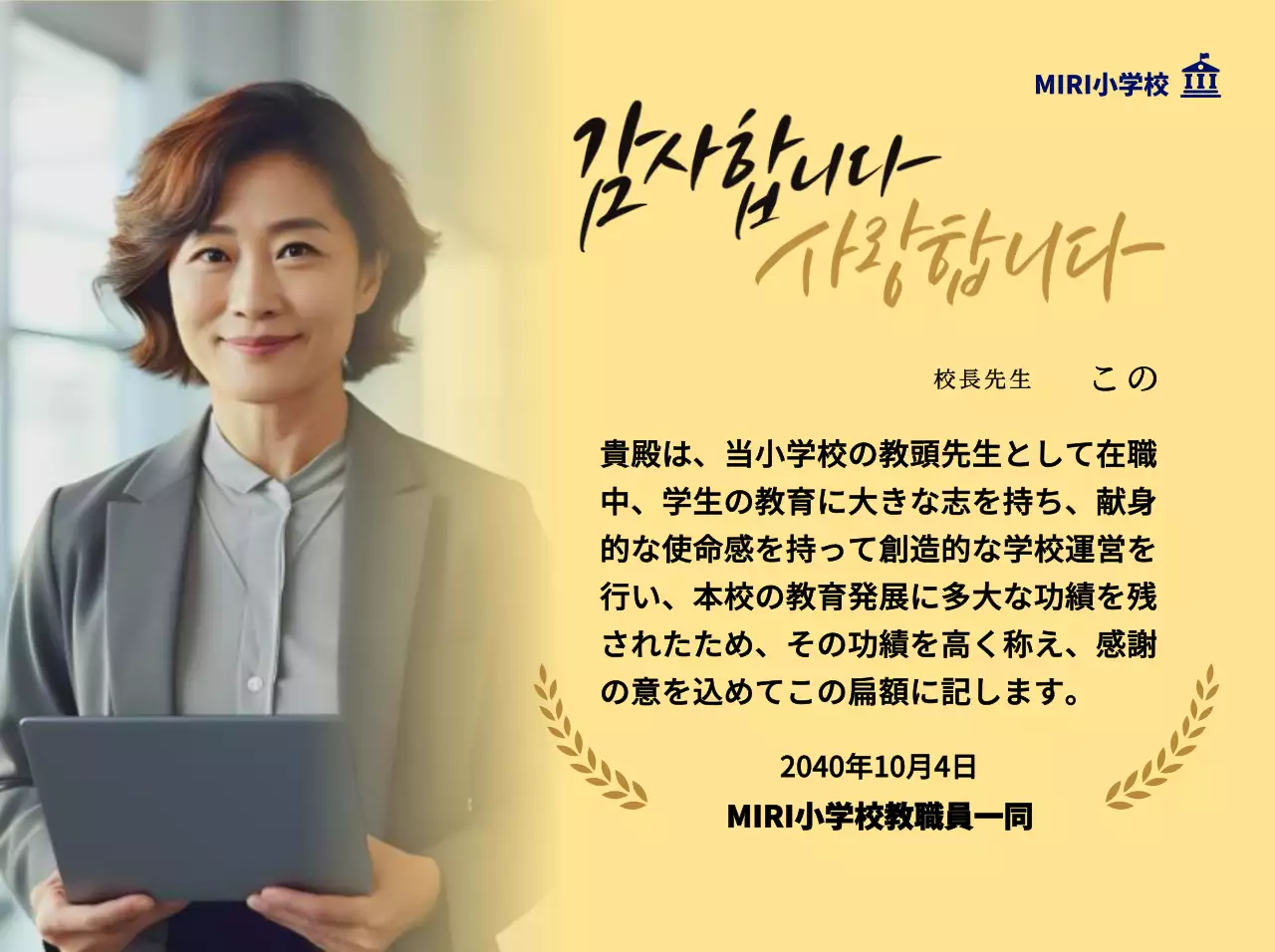 月桂樹の装飾と円形の写真とカリグラフィーが入った高級感のある感謝状です。