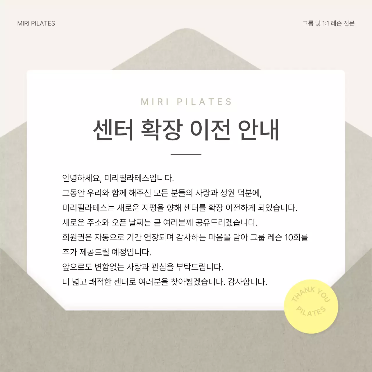 베이지와 노랑의 모던한 필라테스 SNS 마케팅 피드 홍보