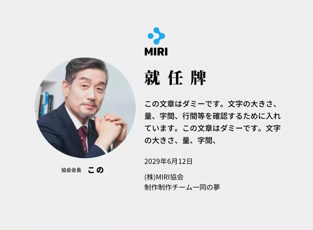 企業ロゴが入ったすっきりとした印象の就任プレート