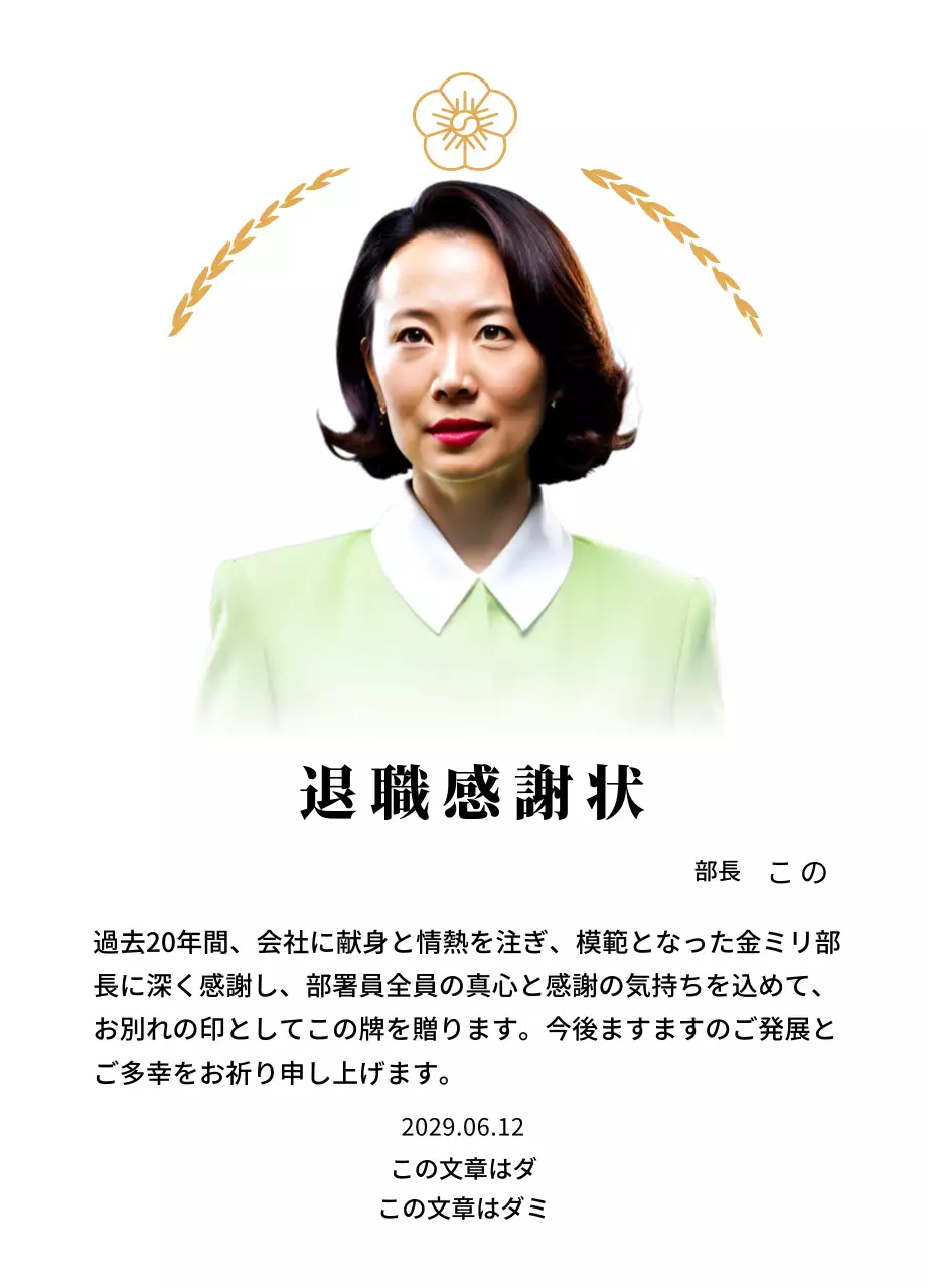 金色の月桂樹の装飾とムクゲの花が付いた高級感のある退職感謝状です。