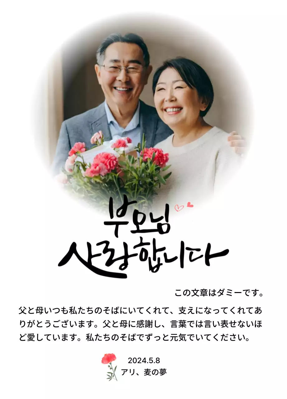 カーネーションと情緒的なカリグラフィーの文言が入った母の日記念のデザイン