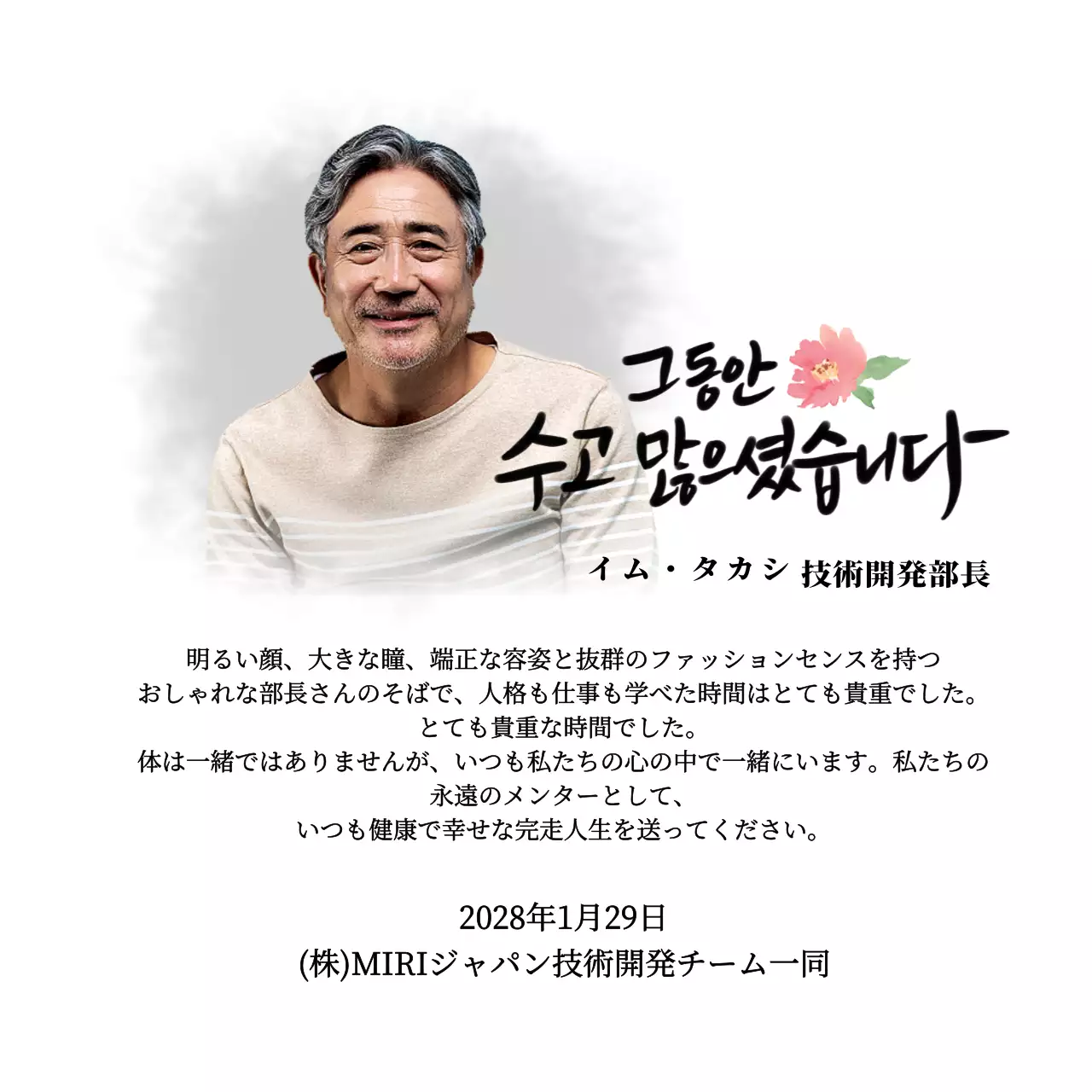 花の絵と情緒的なカリグラフィーの文言が入った退職記念デザイン。