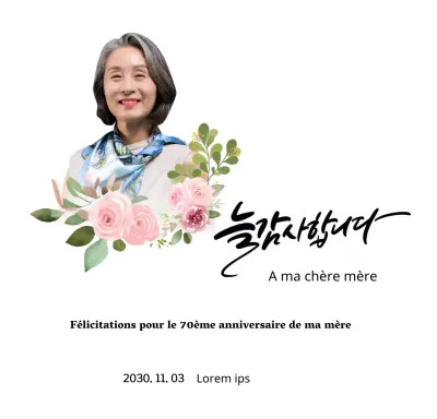 Une plaque de remerciement sentimentale avec un motif floral, une bordure et de la calligraphie.