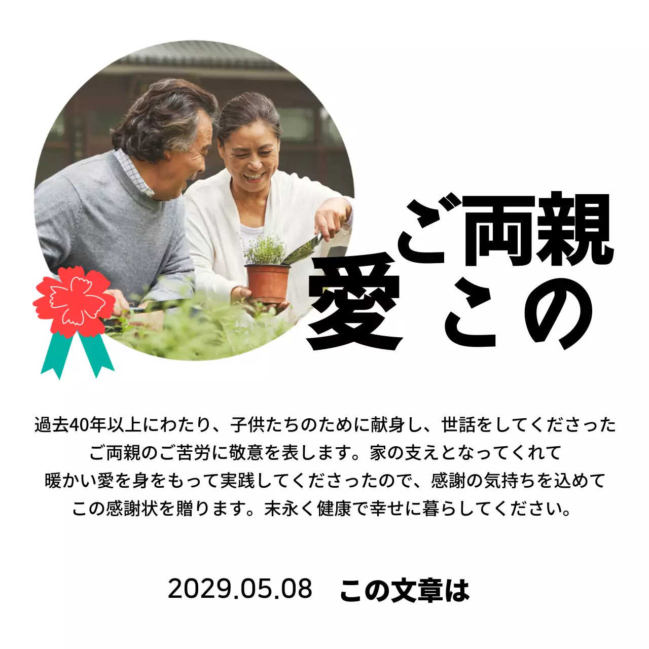 カーネーションのイラストと写真とカリグラフィーが入った可愛らしい印象の母の日記念プレート